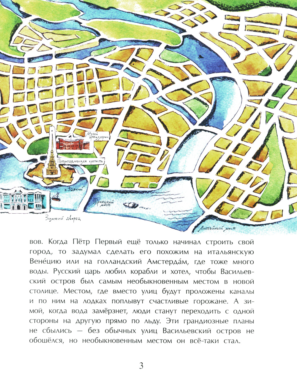 Васильевский чудо-остров. Вып. 156. 4-е изд