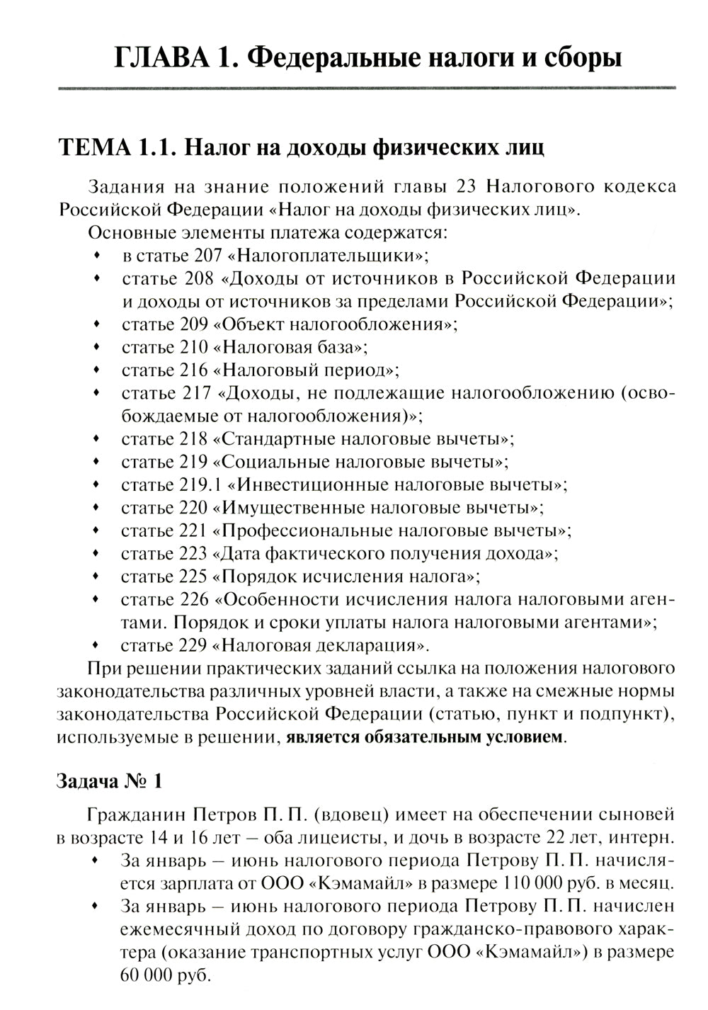 Налоги и налогообложение: Pratique