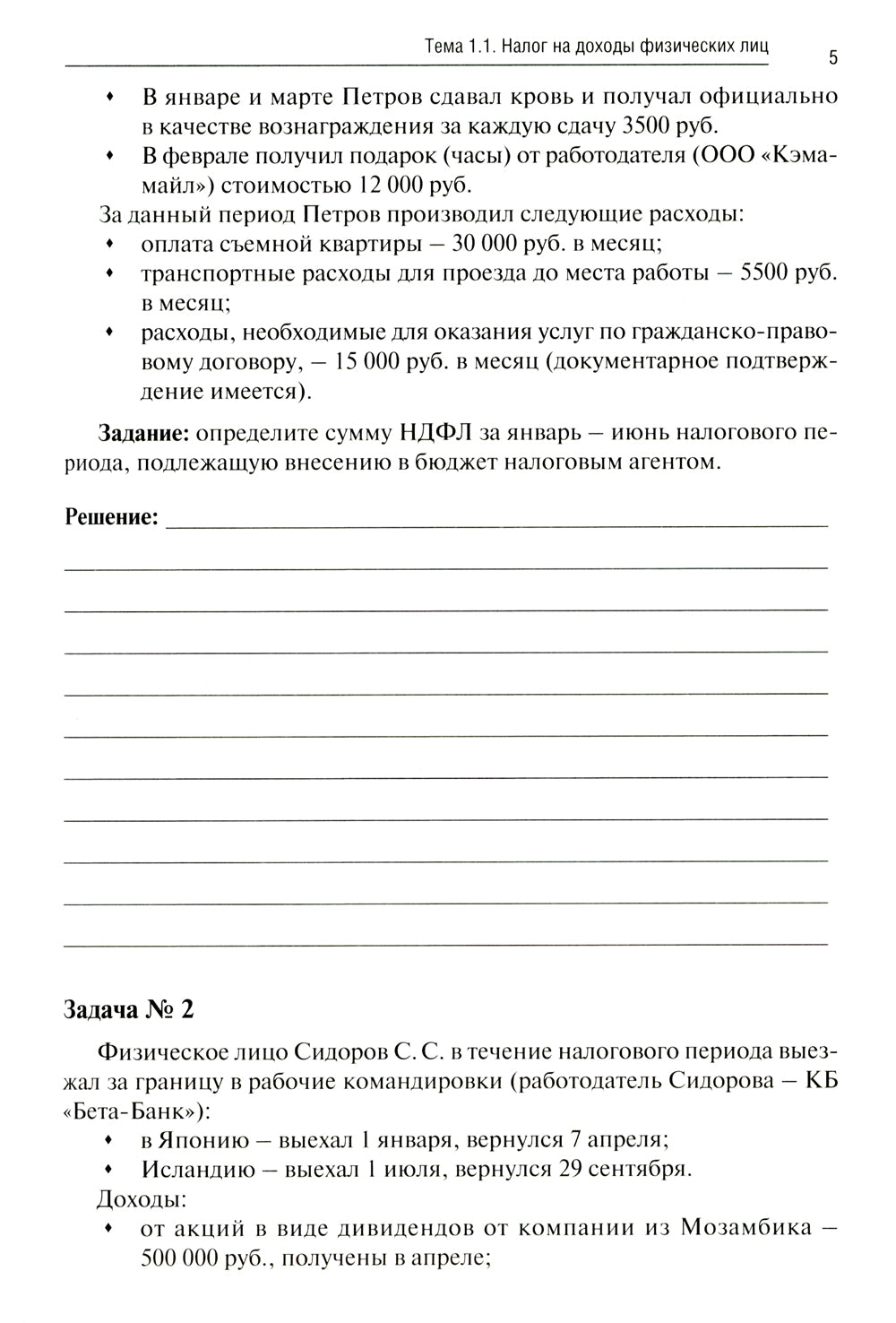 Налоги и налогообложение: Pratique