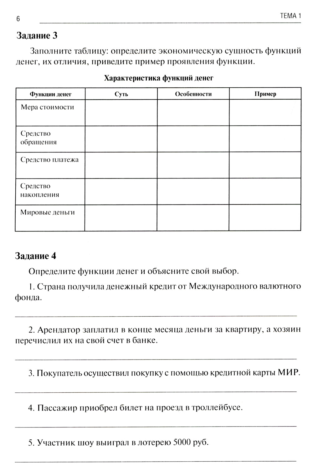Финансы, налоги и налогообложение: тетрадь-практикум
