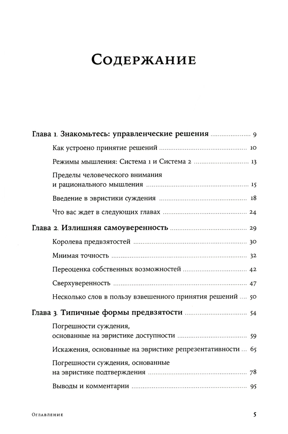 Как принять правильное управленческое решение