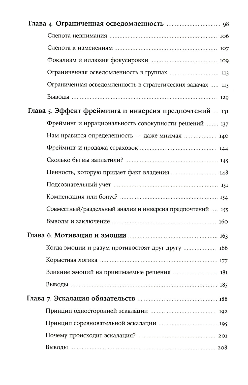 Как принять правильное управленческое решение