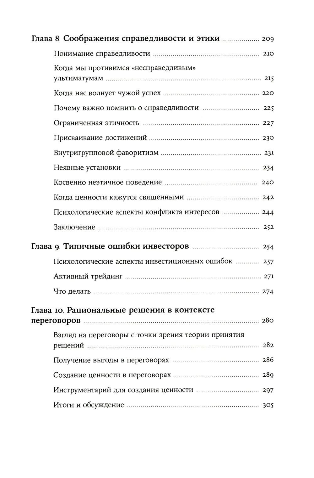 Как принять правильное управленческое решение