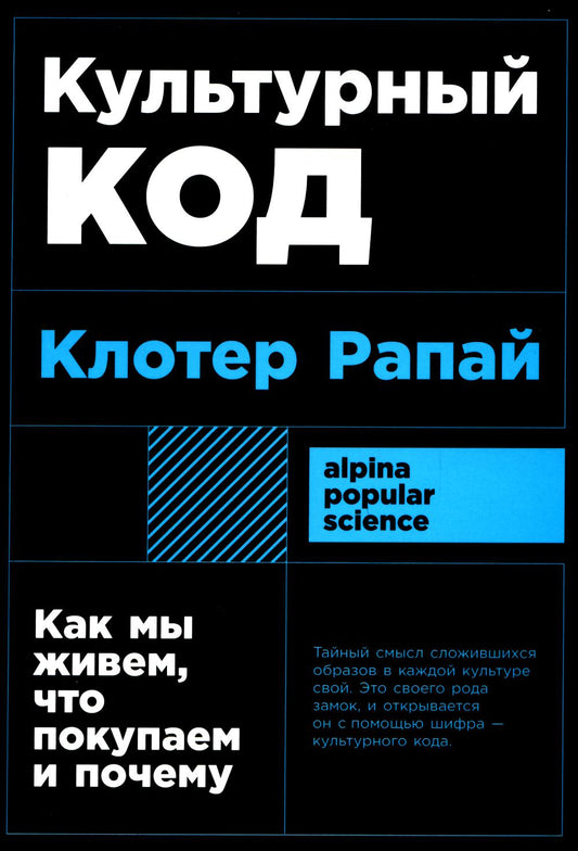 Культурный код: Как мы живем, что покупаем и почему