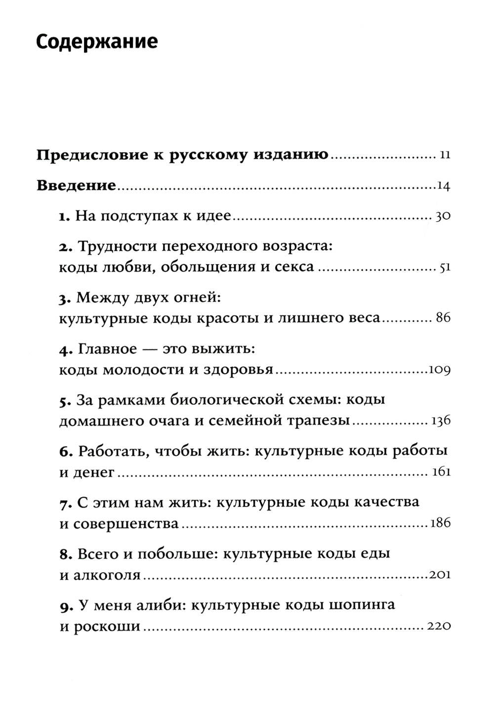 Культурный код: Как мы живем, что покупаем и почему