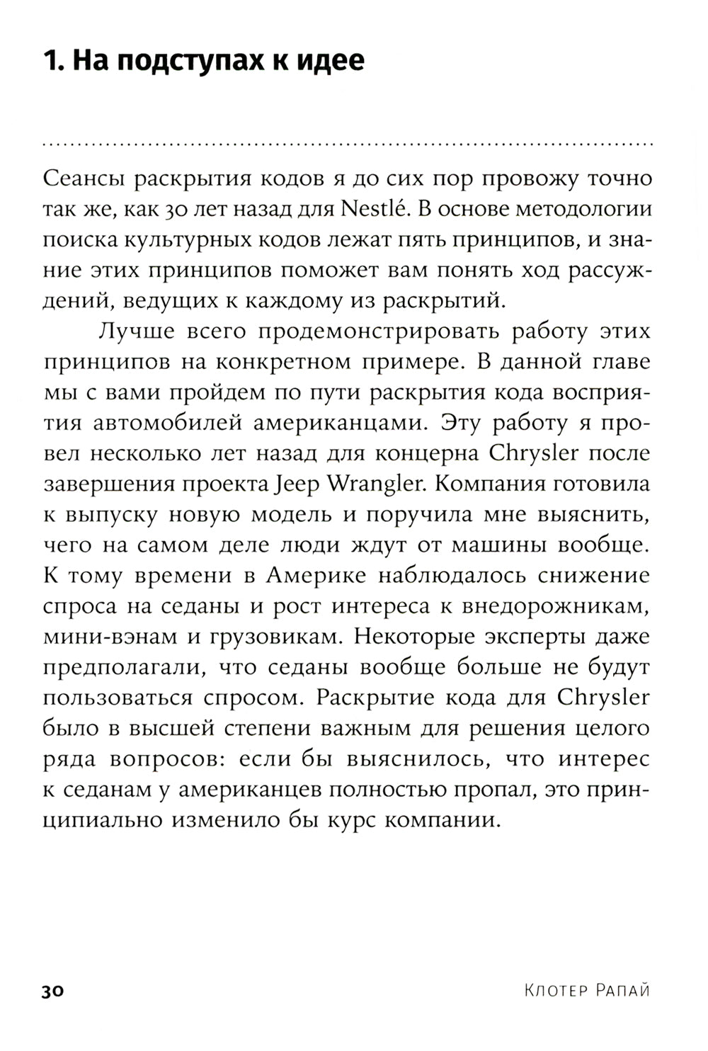 Культурный код: Как мы живем, что покупаем и почему