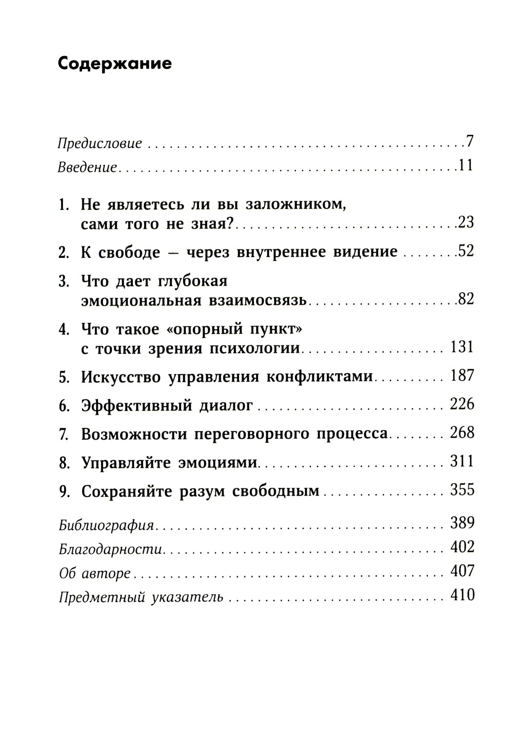 Выход: Как сохранить самообладание и выбраться из тупиковой ситуации