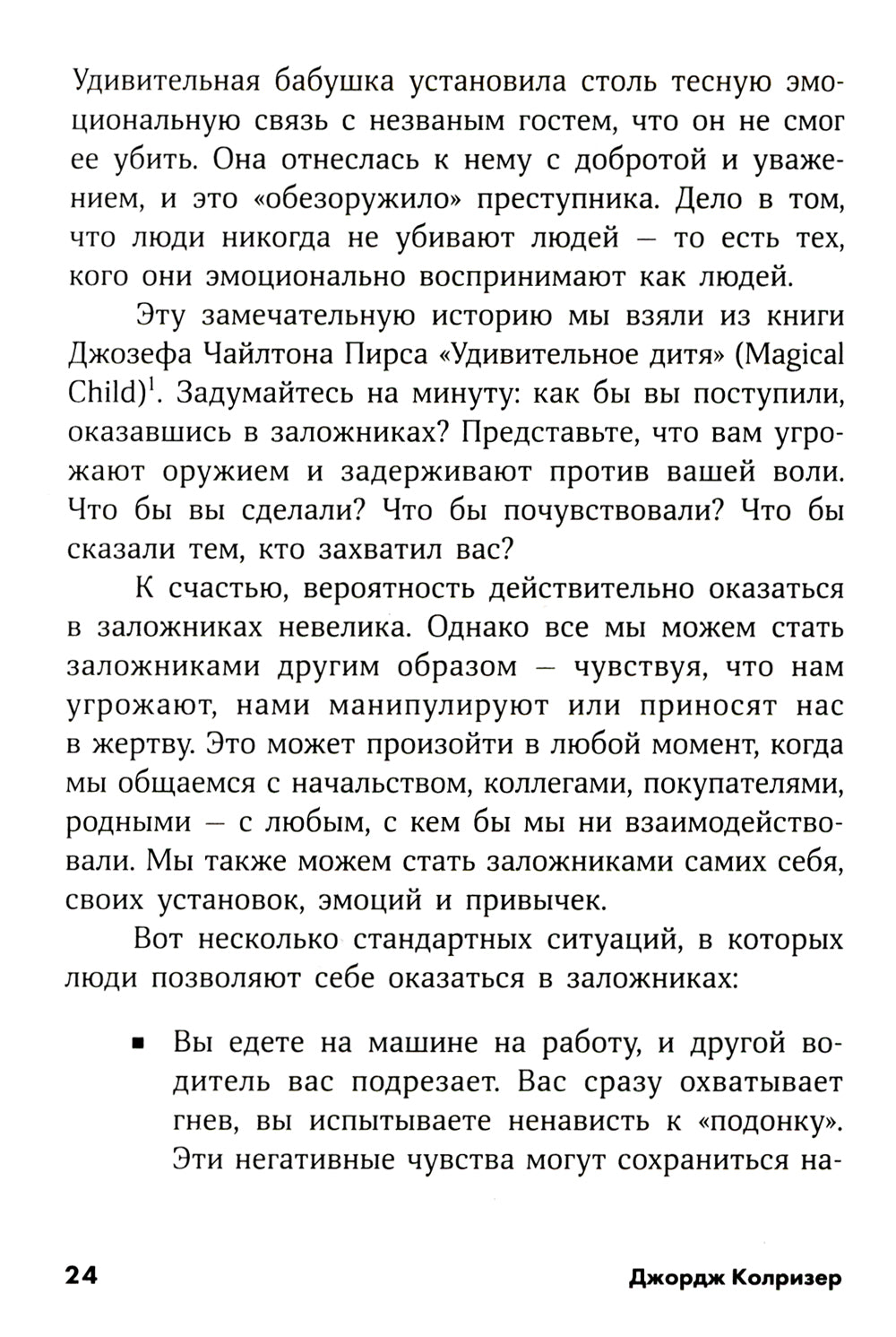 Выход: Как сохранить самообладание и выбраться из тупиковой ситуации