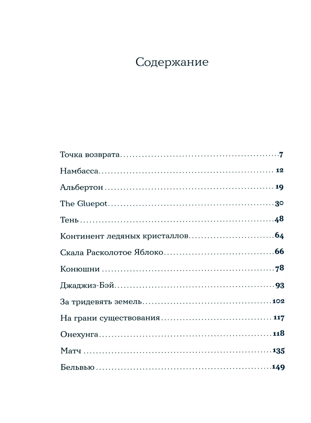 След за Эмбер: роман