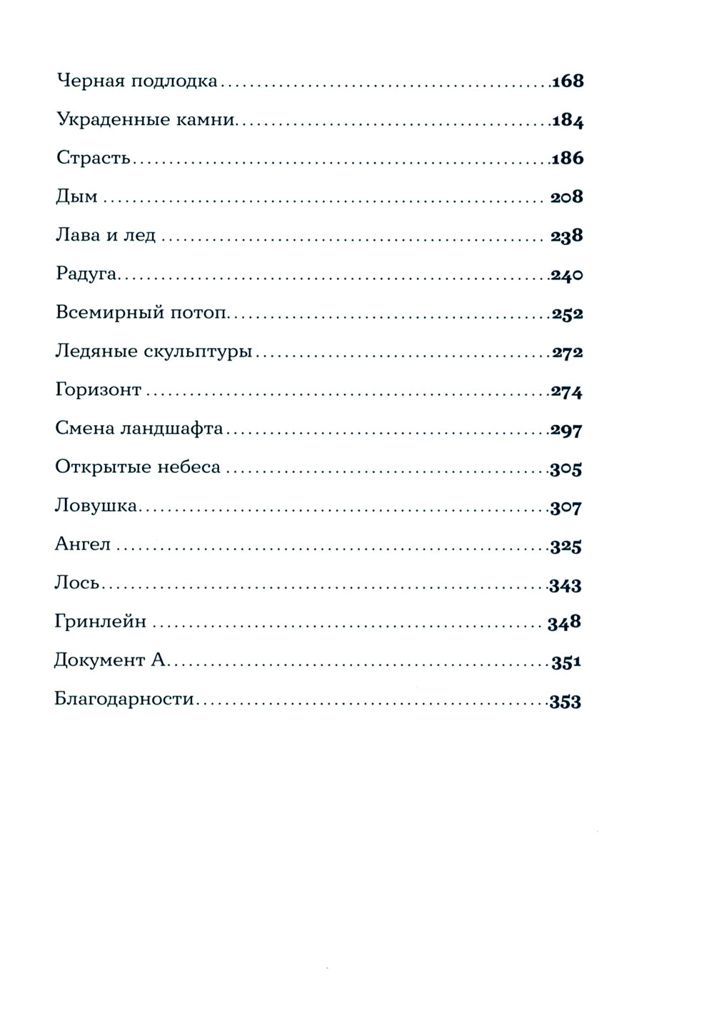 След за Эмбер: роман