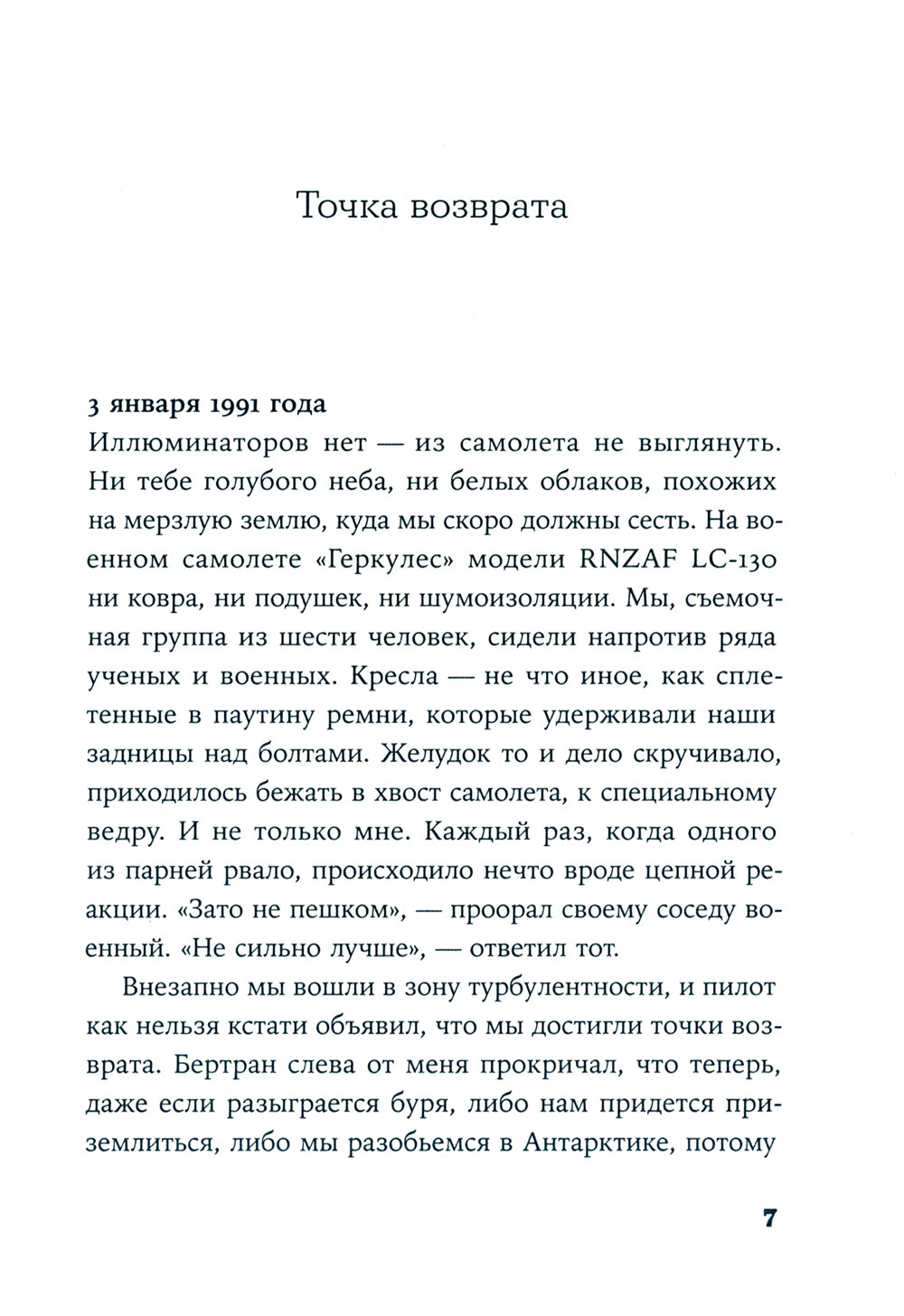 След за Эмбер: роман