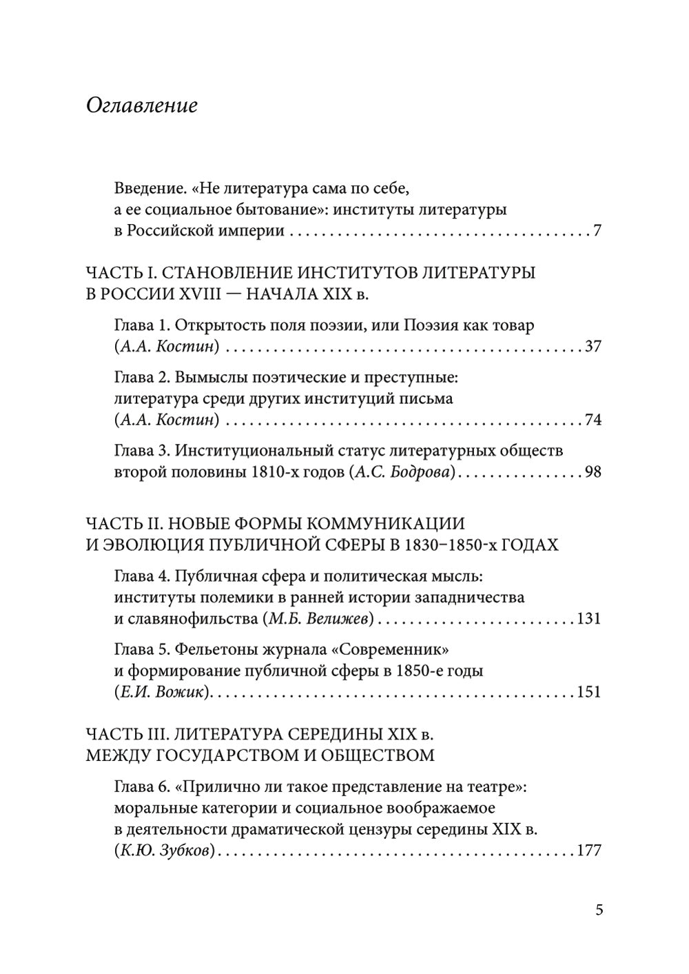 Институты литературы в Российской империи: коллективная монография