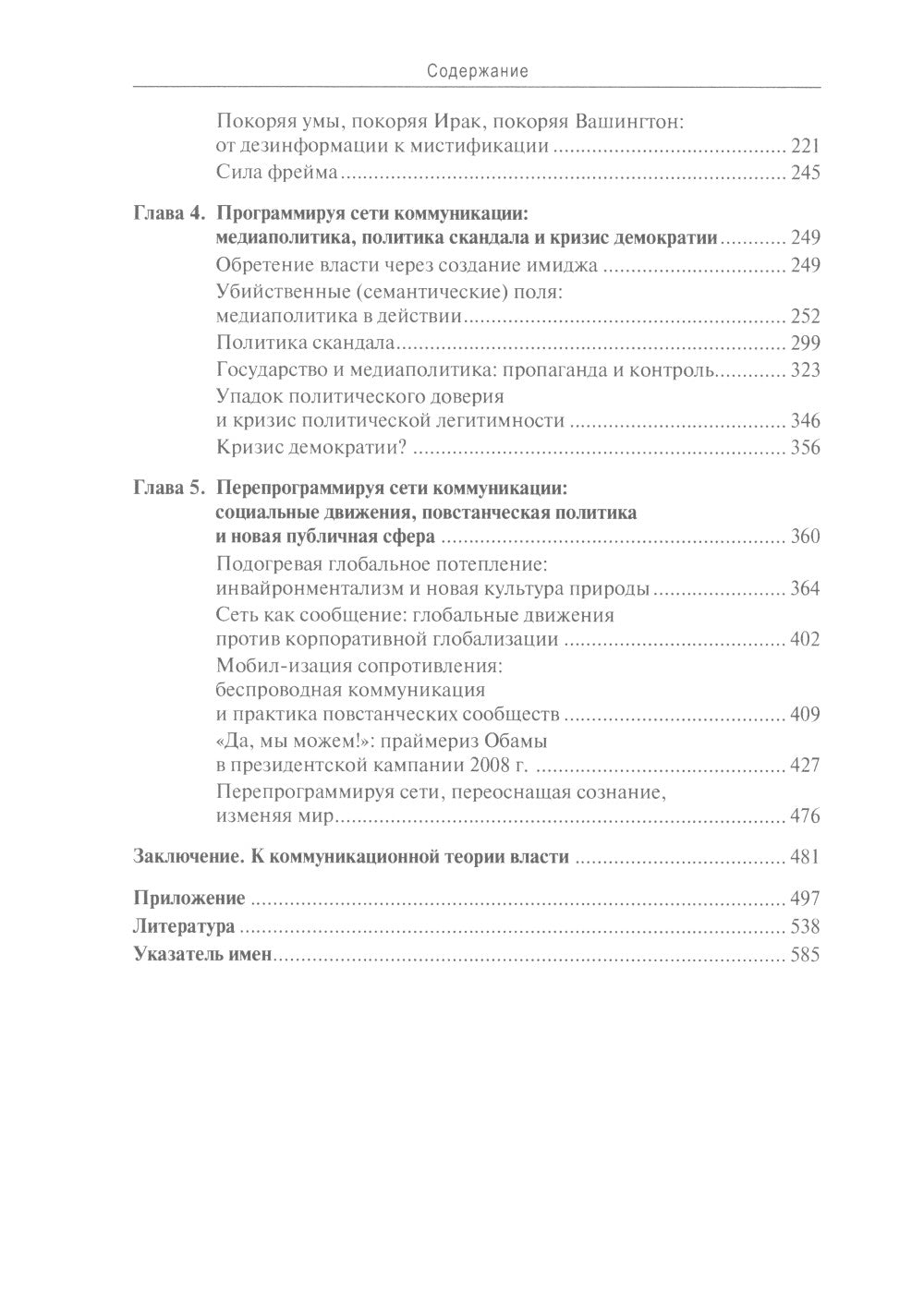 Власть коммуникации: Учебное пособие. 4-е изд