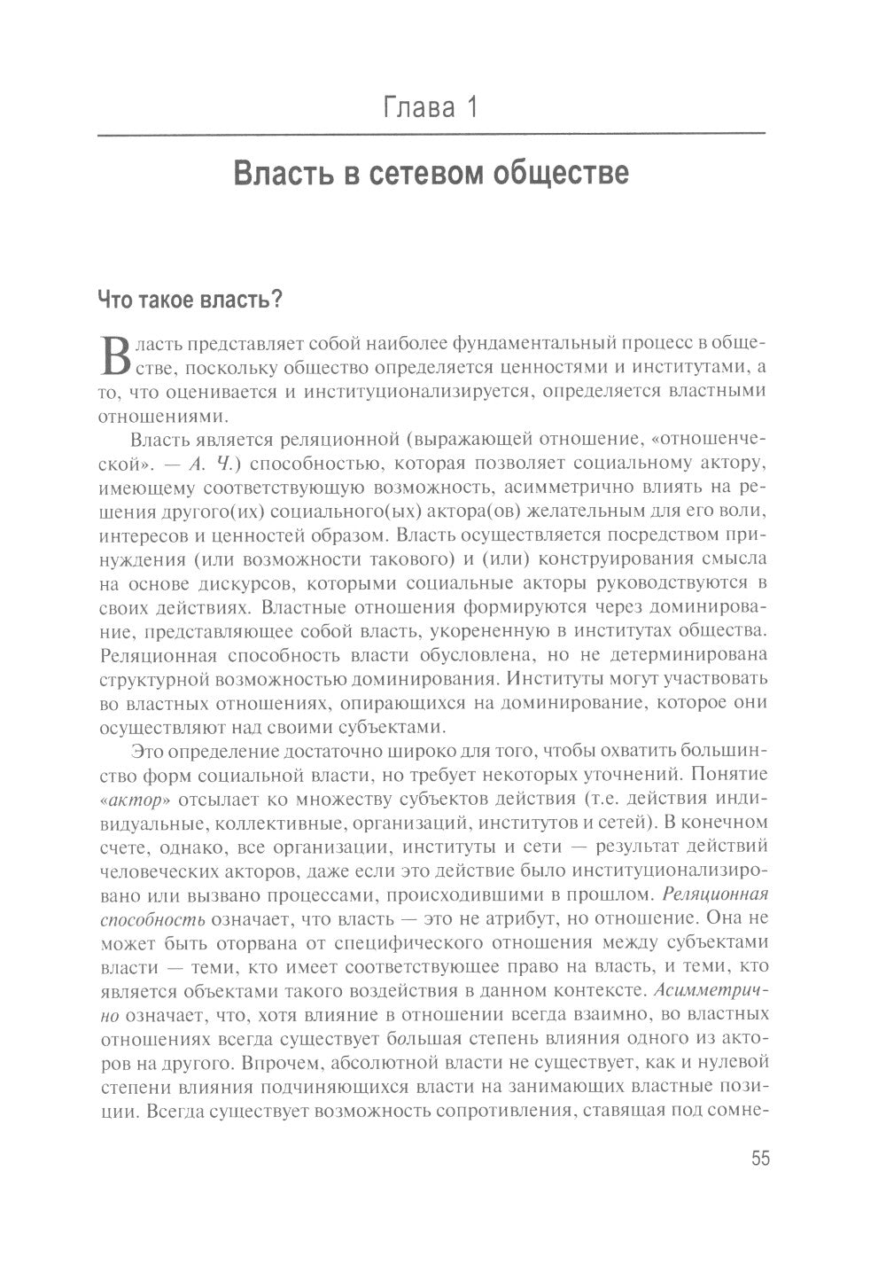 Власть коммуникации: Учебное пособие. 4-е изд