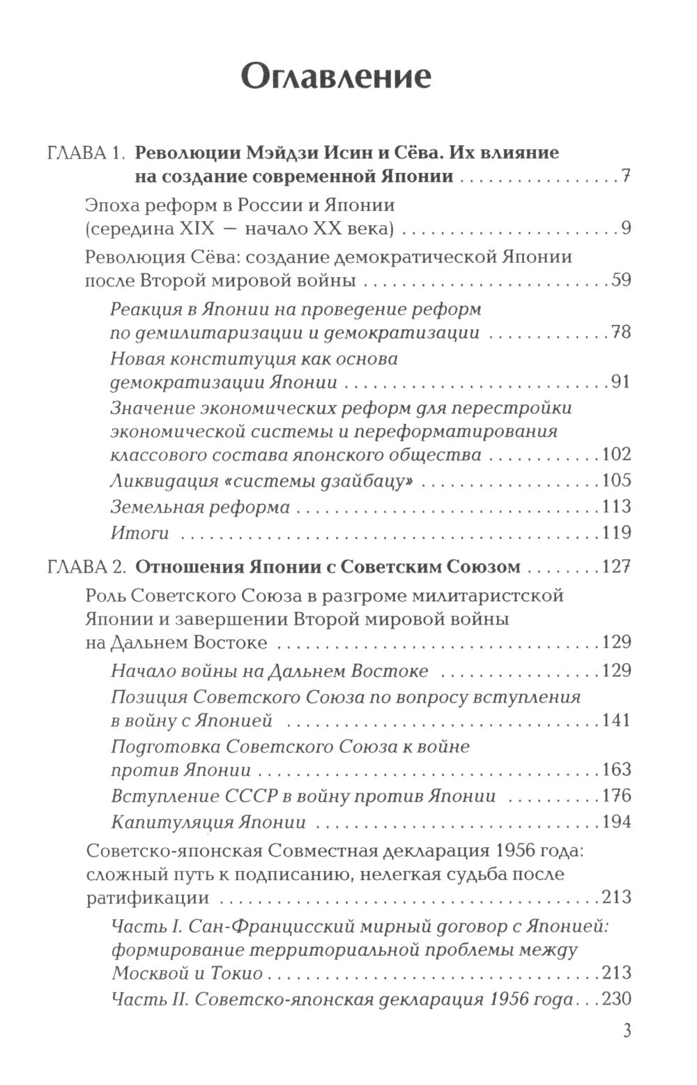 Японские исследования: О внутренней и внешней политике Японии: монография