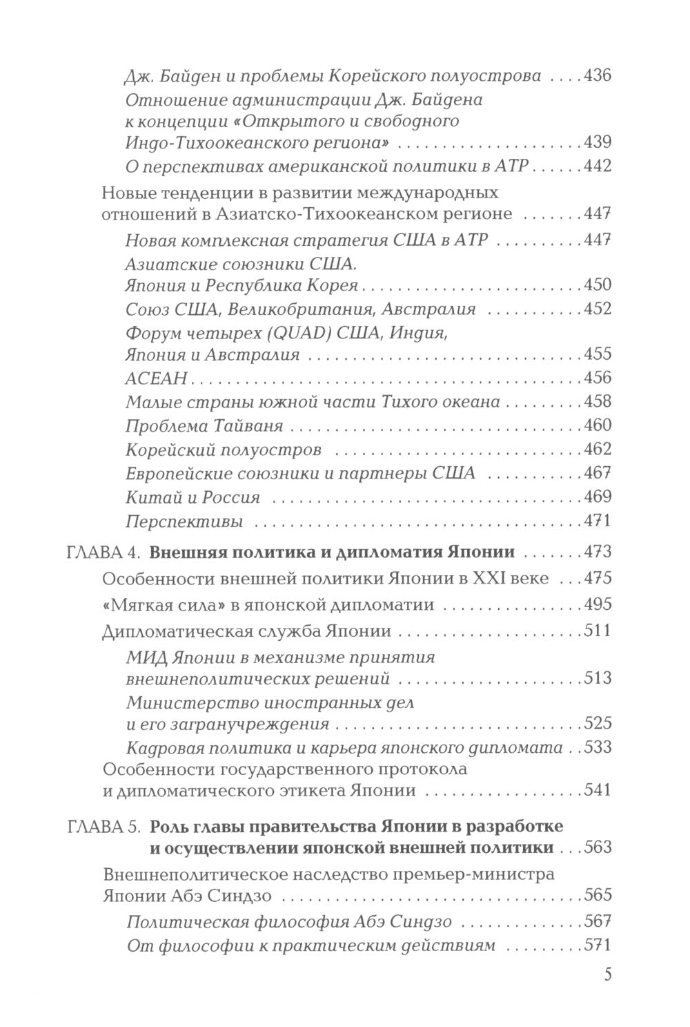 Японские исследования: О внутренней и внешней политике Японии: монография