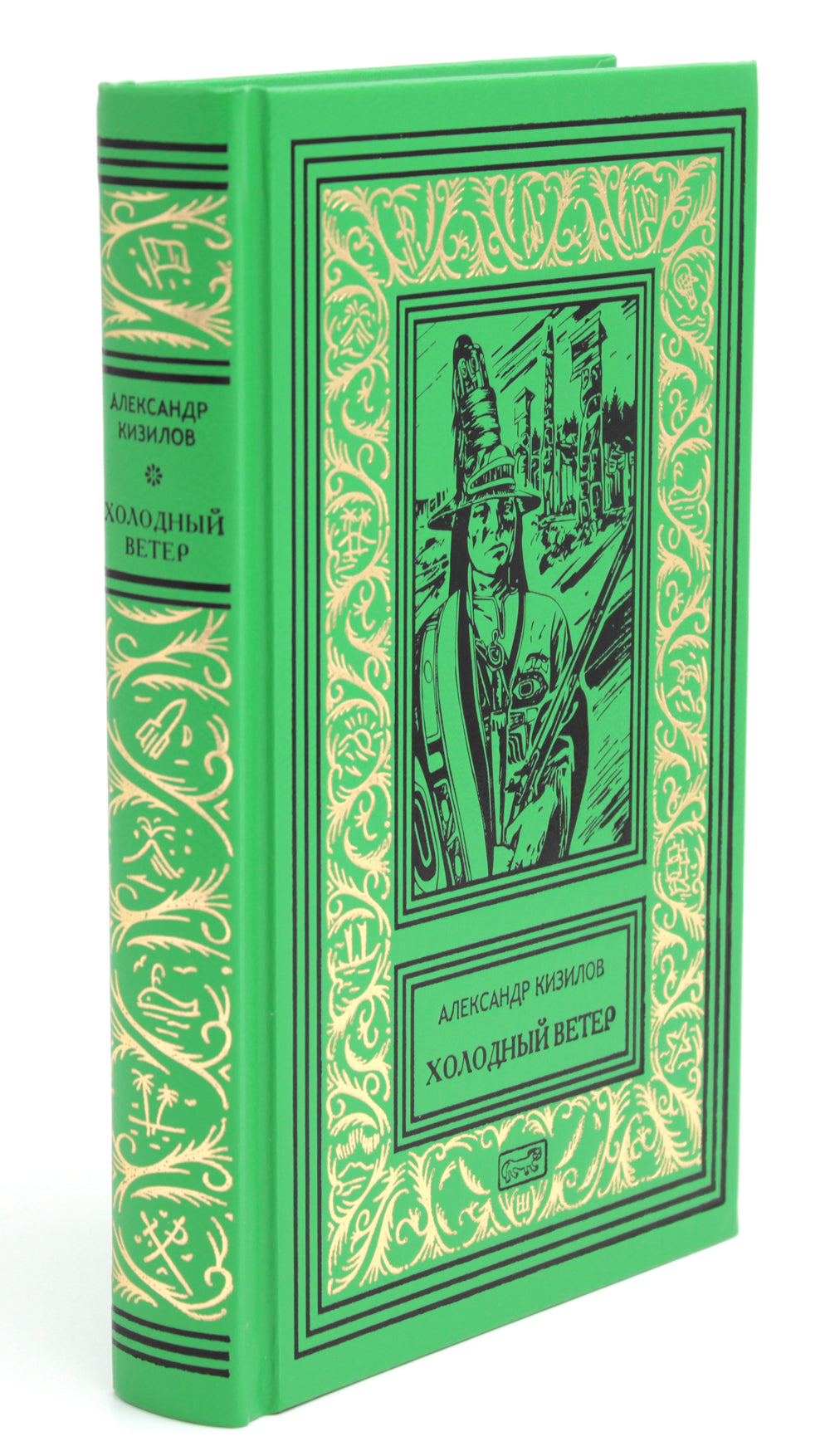 Холодный ветер: повести