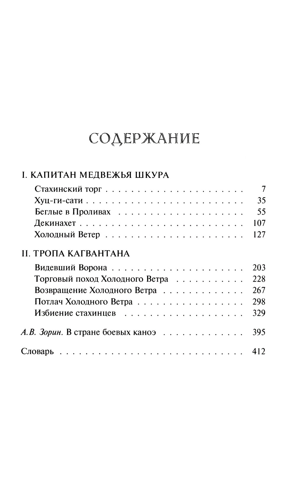 Холодный ветер: повести