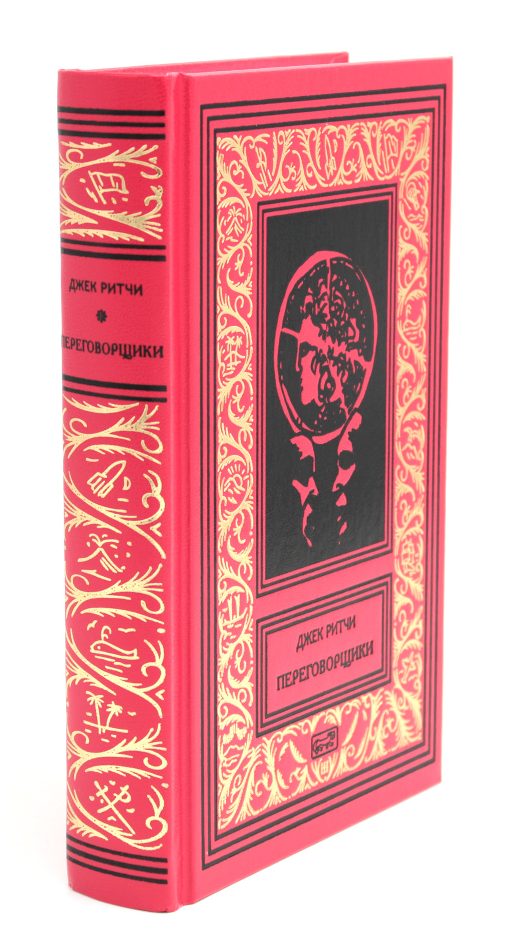 Переговорщики. Рассказы