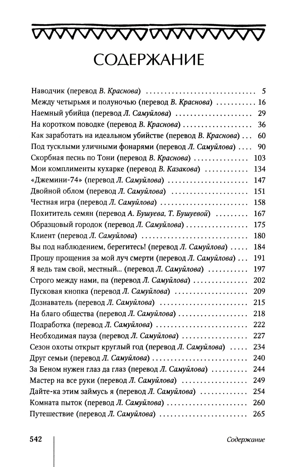 Переговорщики. Рассказы