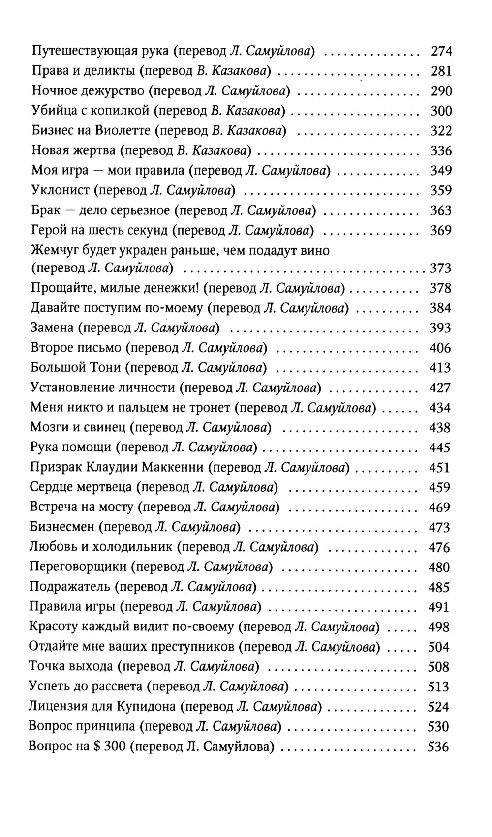 Переговорщики. Рассказы