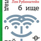 Кладбище с вайфаем. 2-е изд