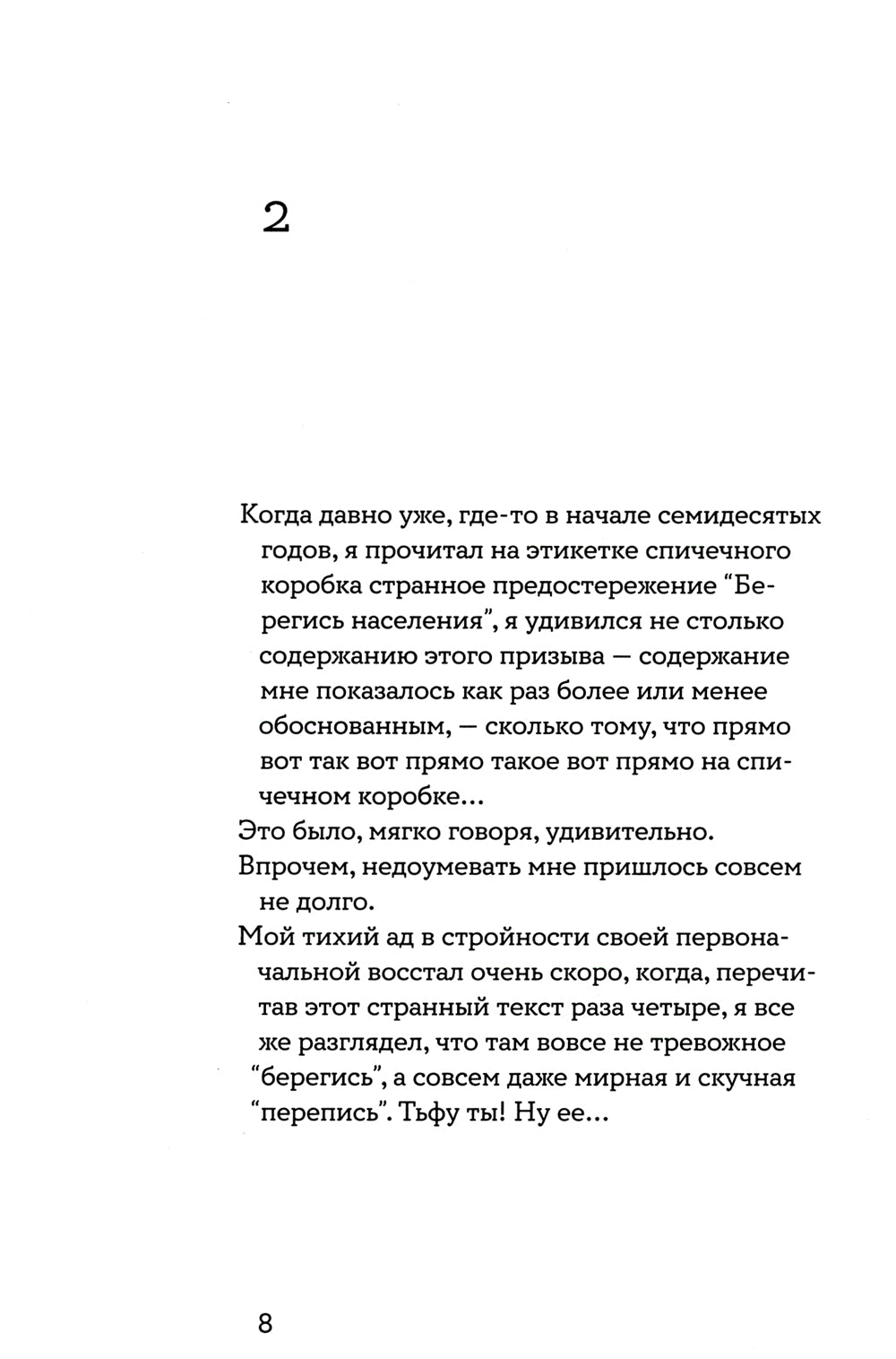 Кладбище с вайфаем. 2-е изд