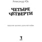 Четыре четверти. Взрослая хроника школьной любви