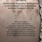 Применение правовых ограничений и презумпций при разрешении имущественных споров
