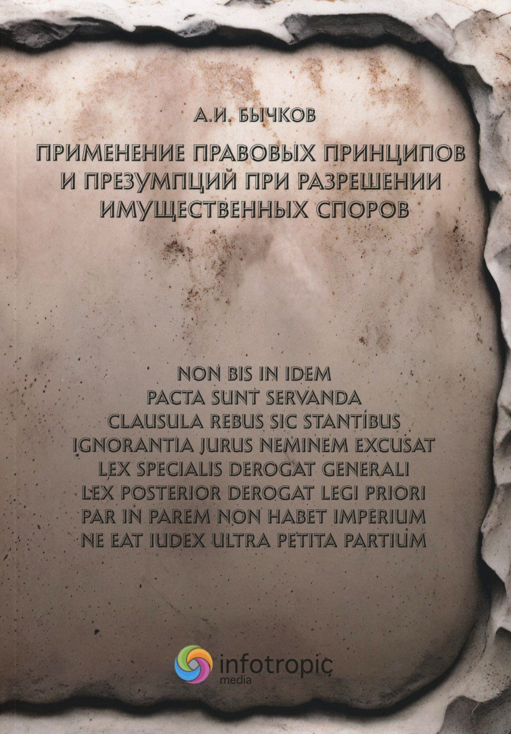Применение правовых ограничений и презумпций при разрешении имущественных споров