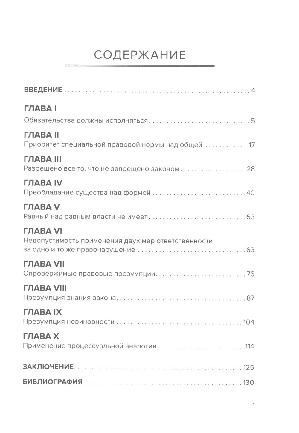 Применение правовых ограничений и презумпций при разрешении имущественных споров