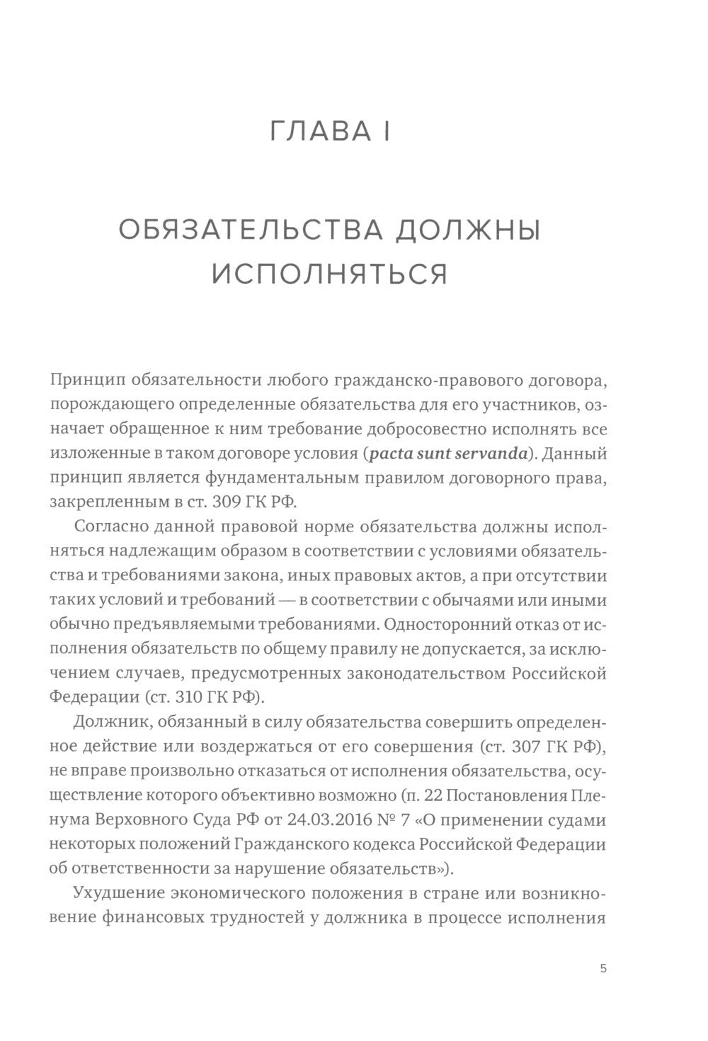 Применение правовых ограничений и презумпций при разрешении имущественных споров