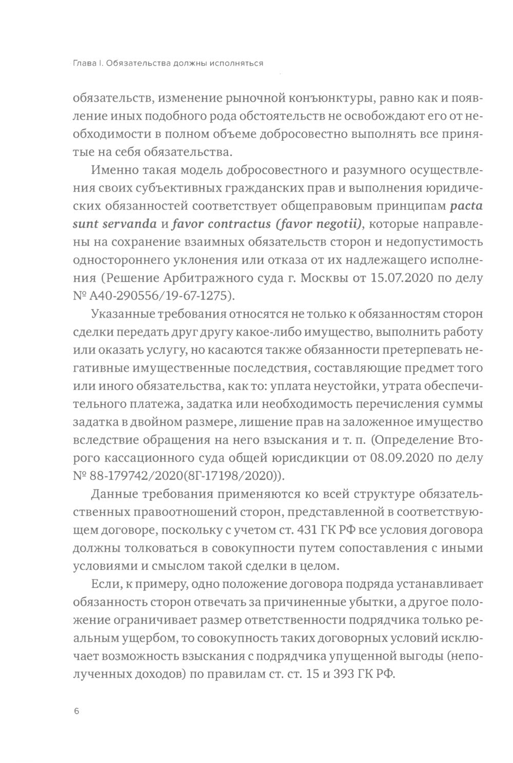 Применение правовых ограничений и презумпций при разрешении имущественных споров