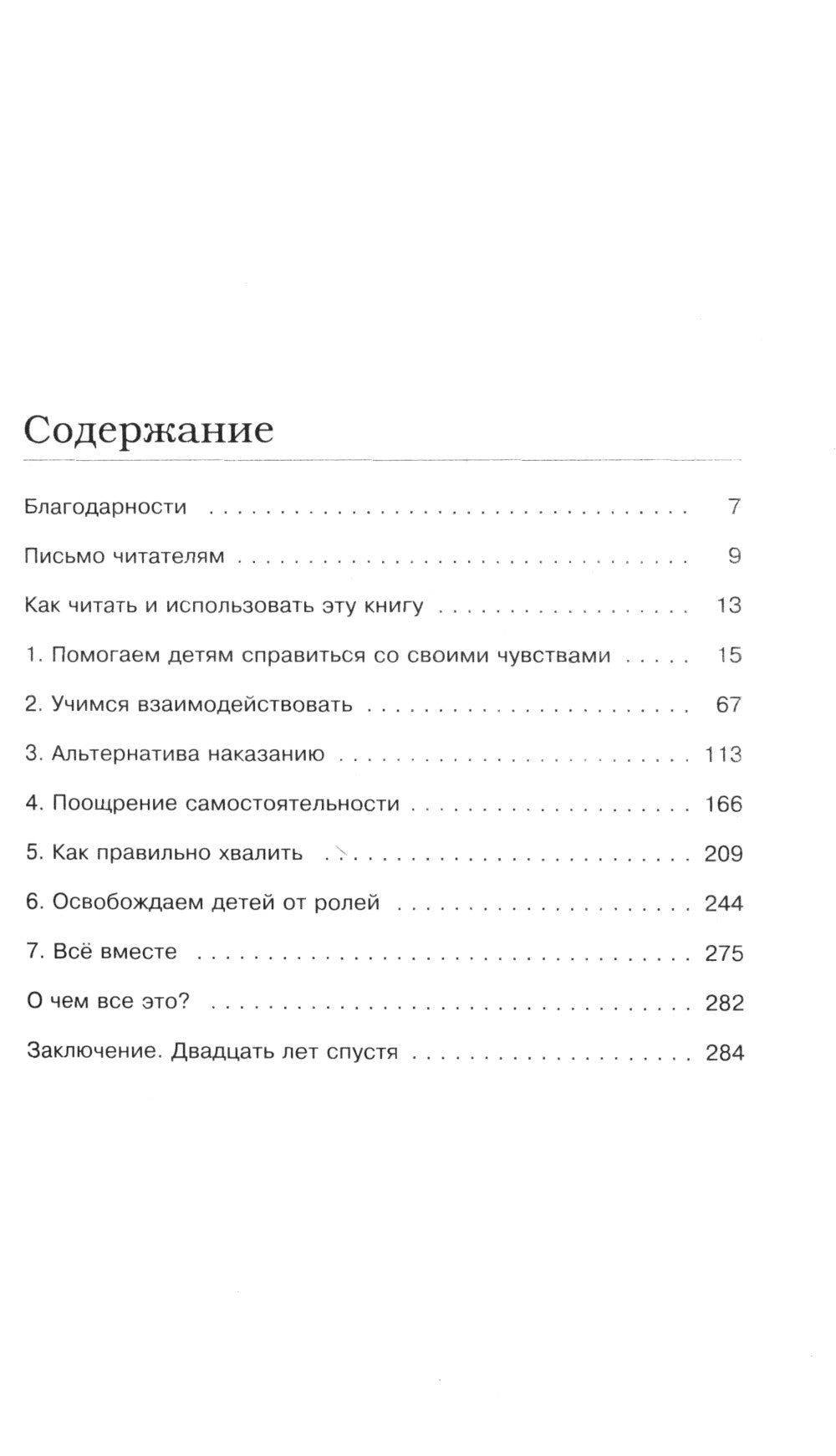 Как говорить + Если с ребенком трудно + Тайная опора+Как жаль, что мои родители об этом не знали… (комплект их 4-х книг)