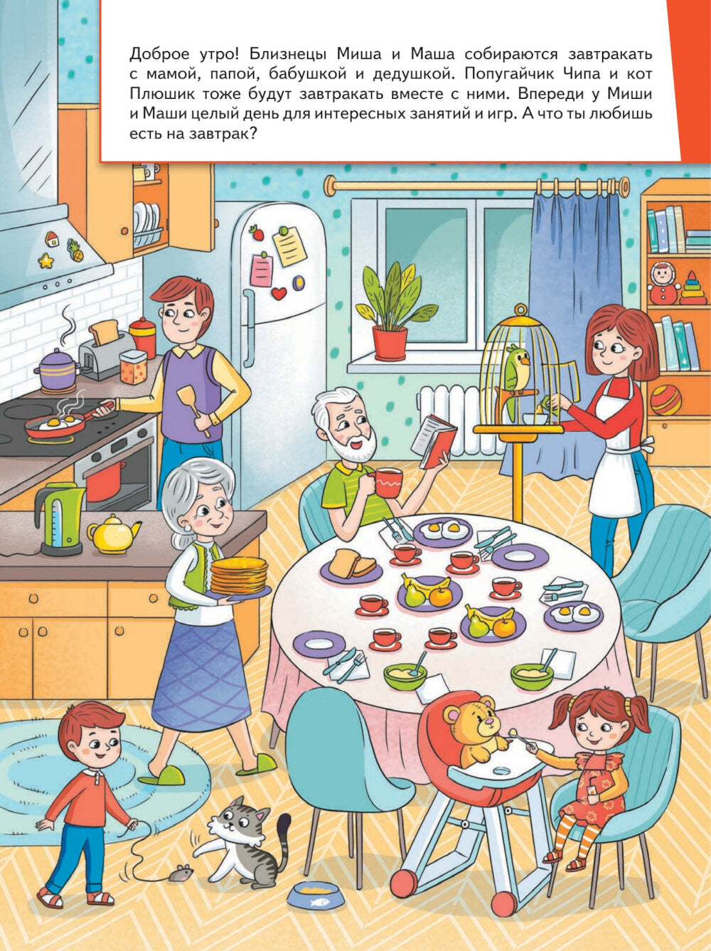 Миша и Маша играют