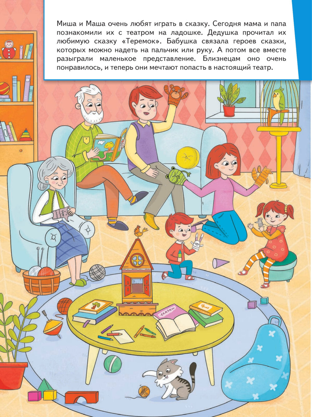 Миша и Маша идут в театр