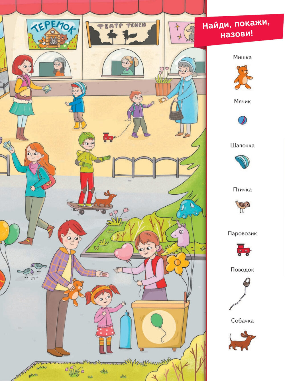 Миша и Маша идут в театр