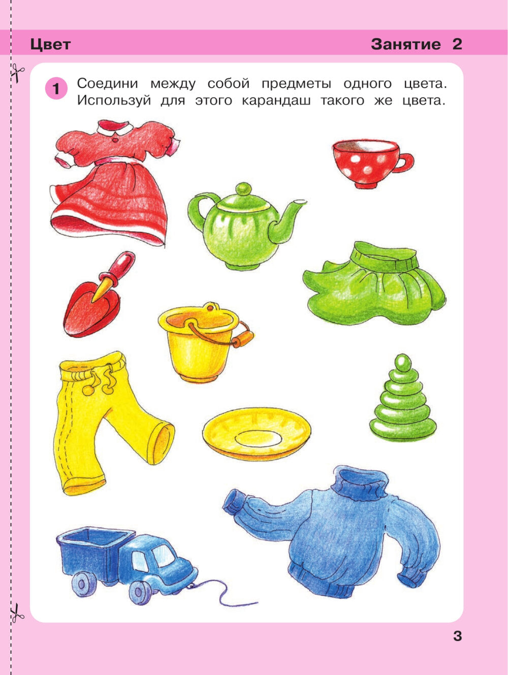 Игралочка: математика для детей 3-4 лет. Ступень 1. 8-е изд., перераб