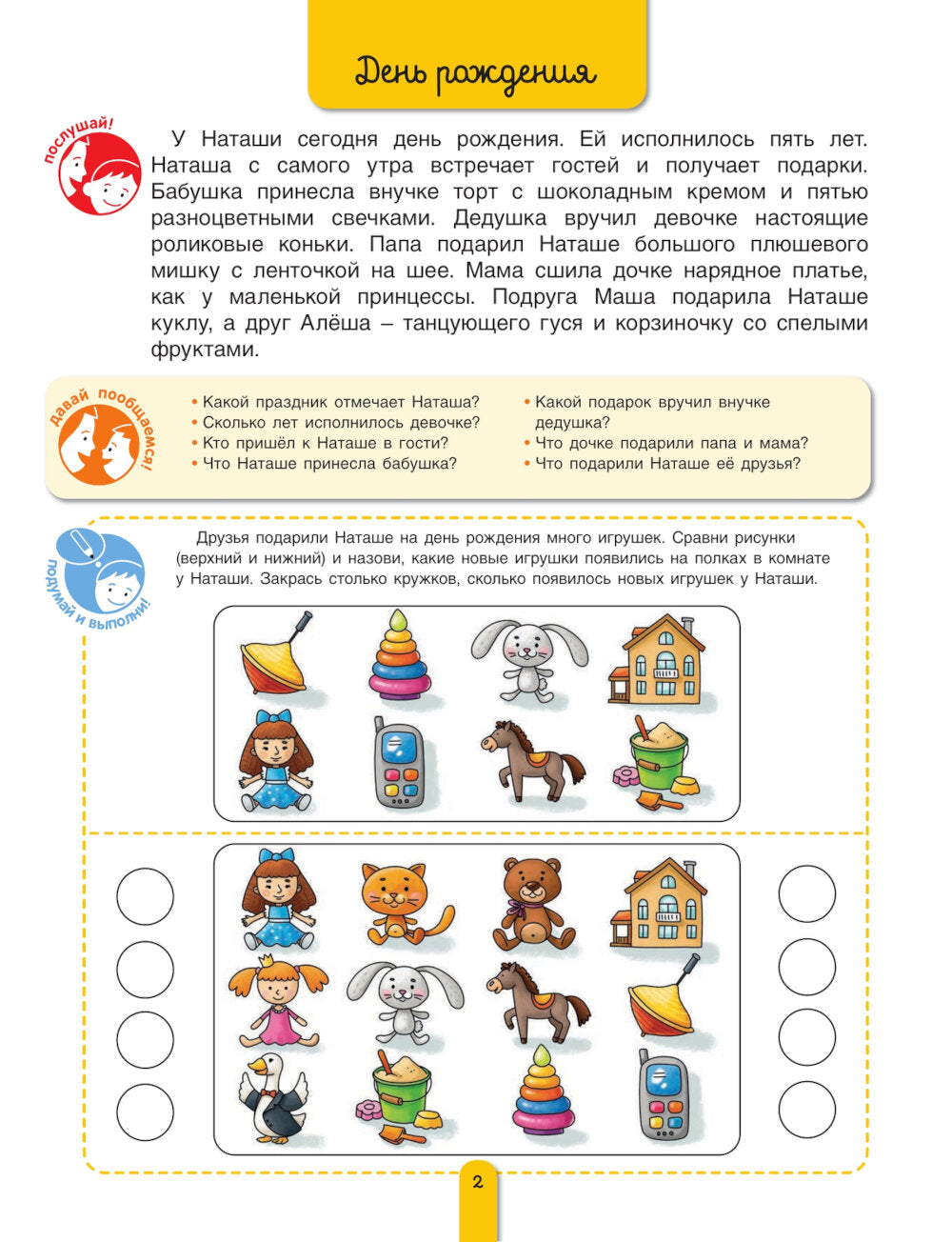 Пересказки на логопедических занятиях и не только.... В 4 ч. Ч. 1. Рабочая тетрадь для занятий в детском саду и дома. 3-е изд., стер