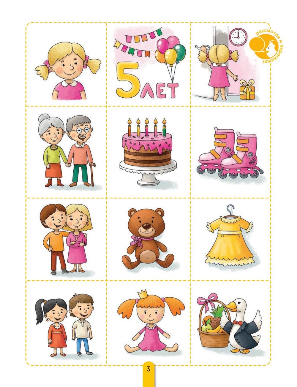 Пересказки на логопедических занятиях и не только.... В 4 ч. Ч. 1. Рабочая тетрадь для занятий в детском саду и дома. 3-е изд., стер