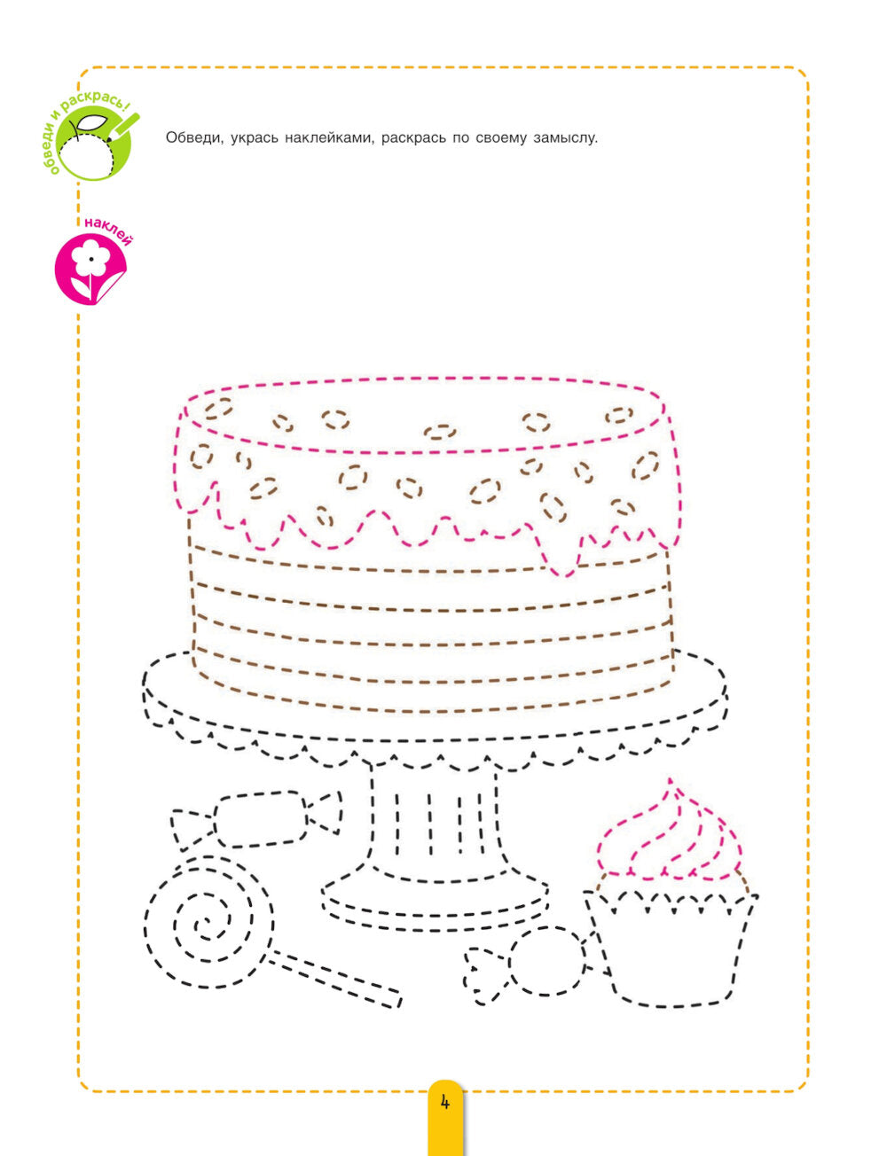 Пересказки на логопедических занятиях и не только.... В 4 ч. Ч. 1. Рабочая тетрадь для занятий в детском саду и дома. 3-е изд., стер