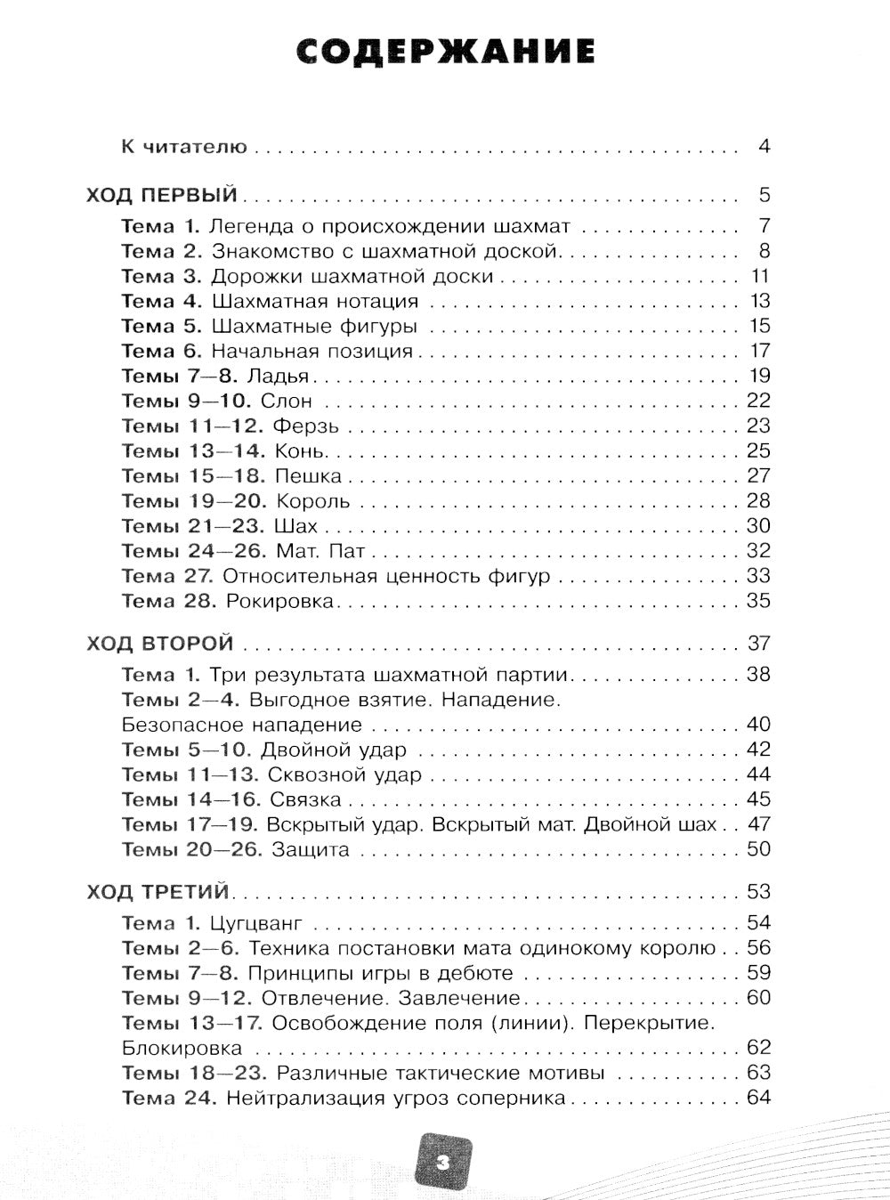 Первые победы в шахматах. Обучаем дошкольника. Гид для взрослых