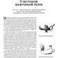 История русской нефти, о которой мы так мало знаем, 1700-1922 гг. 2-е изд., испр