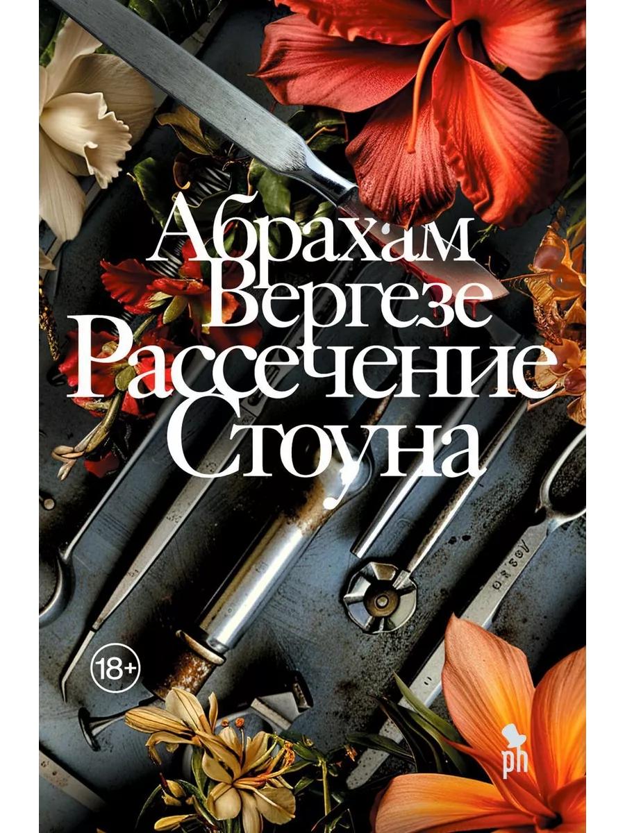 Завет воды. Рассечение Стоуна (комплект из 2-х книг)