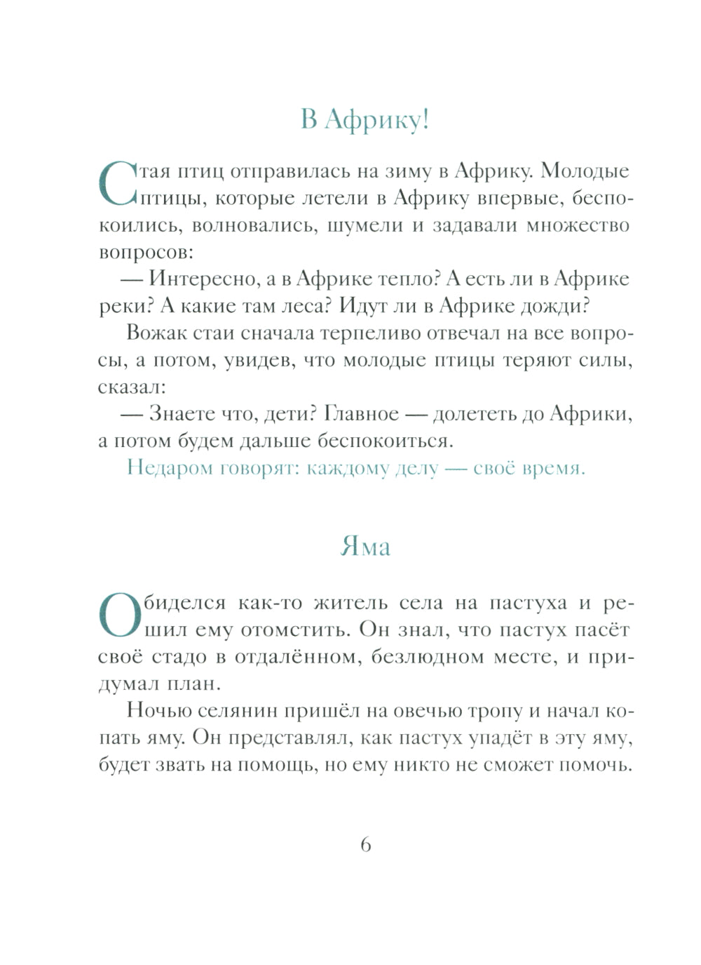 Мудрый ослик. Притчи для детей