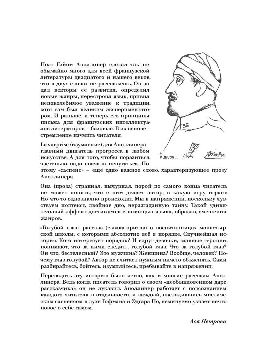 Голубой глаз: артбук