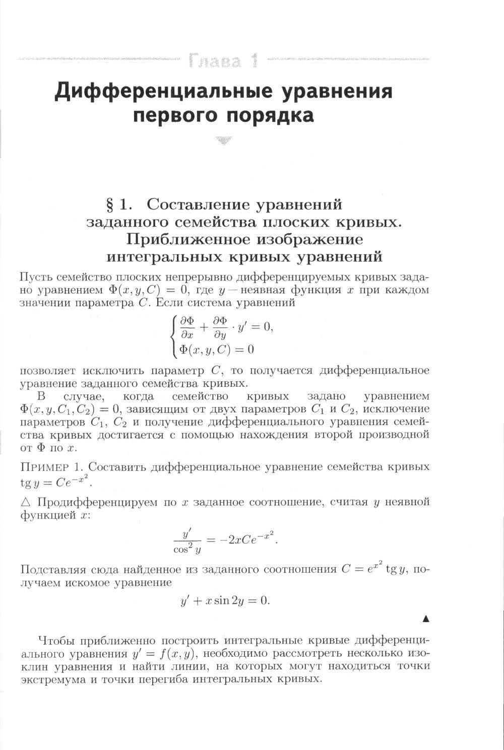 Сборник задач по дифференциальным уравнениям и вариационному исчислению. 7-е изд