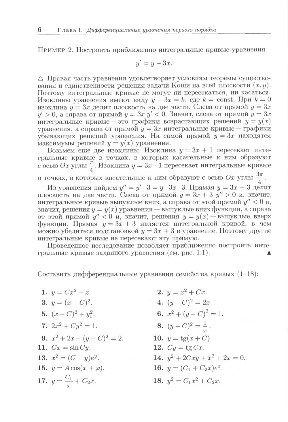 Сборник задач по дифференциальным уравнениям и вариационному исчислению. 7-е изд