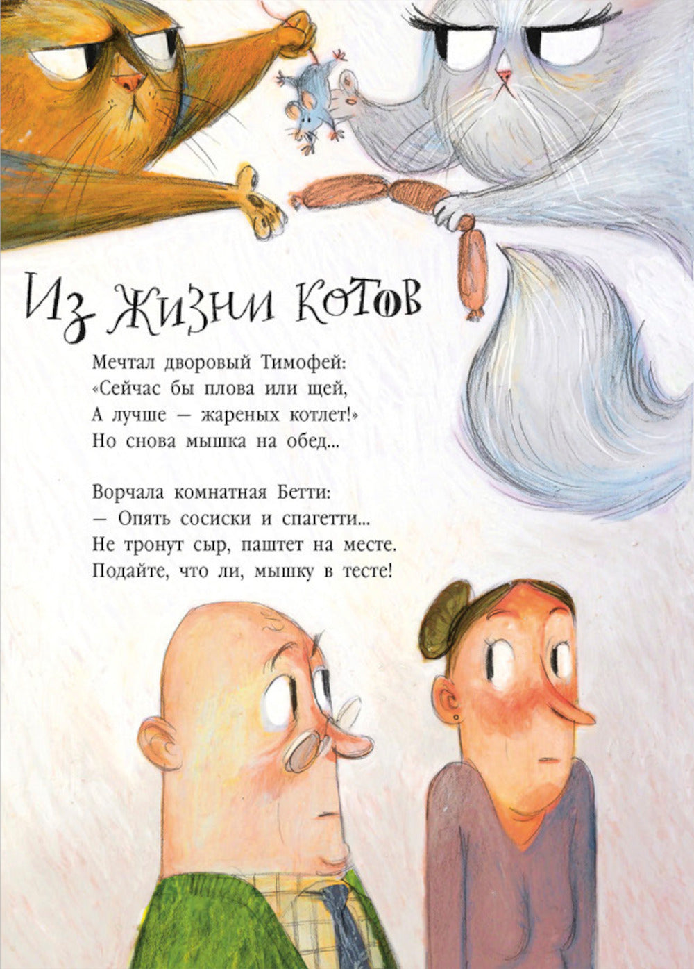 Полная тачка чудаков и чудачек