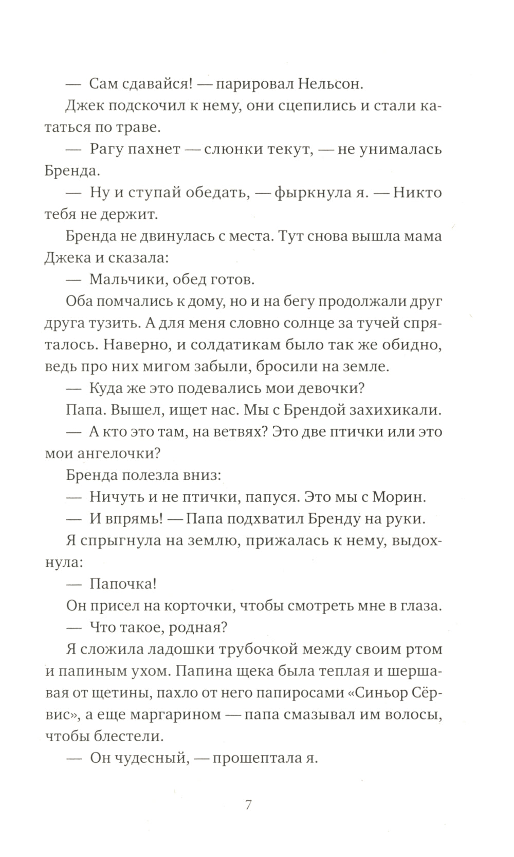 Когда мы танцевали на пирсе